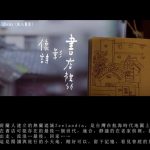 【環島影像詩的再遊第一季】02#閱讀與旅行的Zeelandia Travel & books