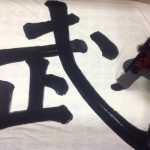 《大紅帽》書法很「義」術　李秋惠揮毫蒼勁有力