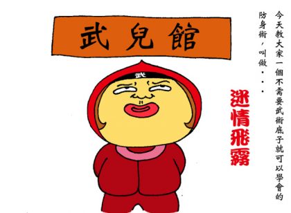 人中人惡搞大紅帽（八）迷情飛霧