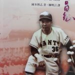 1937-「人間機關車」吳昌征　留名日本棒球名人堂