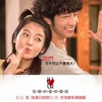 Fanily專屬 ／《我愛你愛你愛我》全球首映會