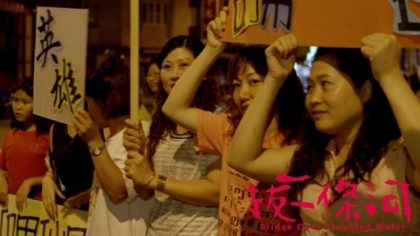 [導演週記] 翻轉命運之夜