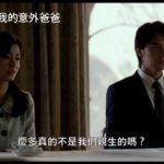 《我的意外爸爸》中文前導預告，福山雅治主演。