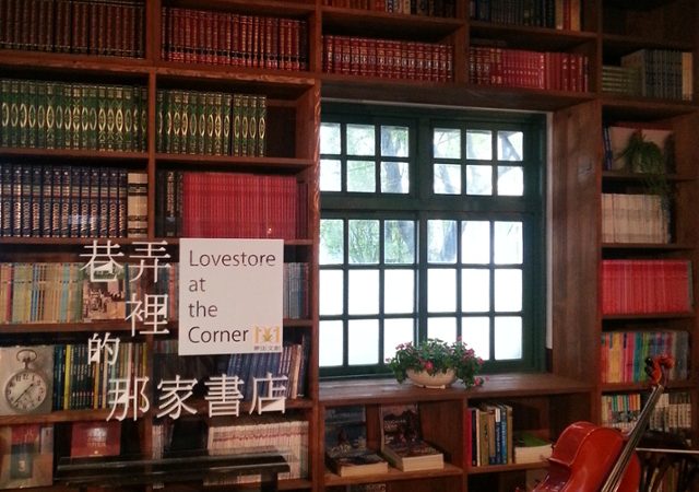 《巷弄裡的那家書店》正式進駐主場景 「閱樂書店」首曝光