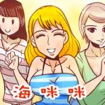 嚮往大海的日子 – 漫畫MV