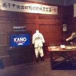 到「逆轉勝：臺灣棒球特展」看KANO