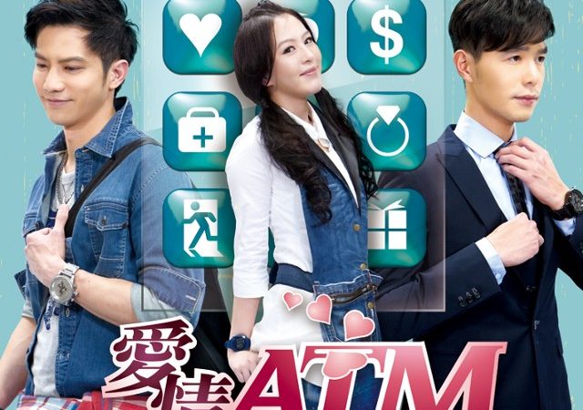 《愛情ATM》劇情介紹