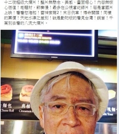 有事嗎？高凌風狠批《十二夜》　