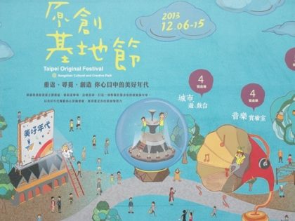 ☆ 週五輕鬆遊：一起去原創基地節看五月天