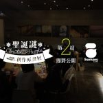 Roger528展覽第二波：5 Senses Cafe