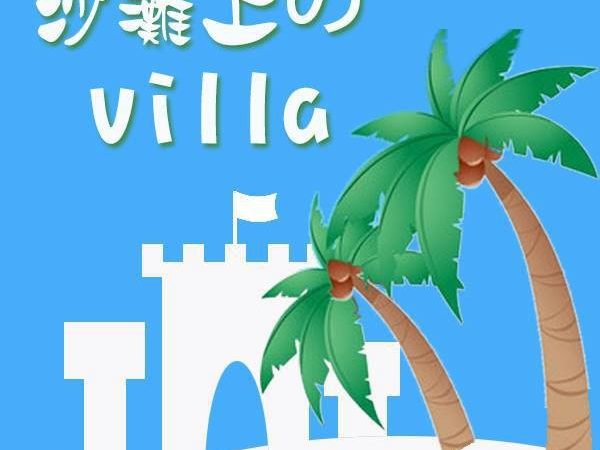 ＊週三來吃喝：[台北] 市區巷弄裡的沙灘Villa