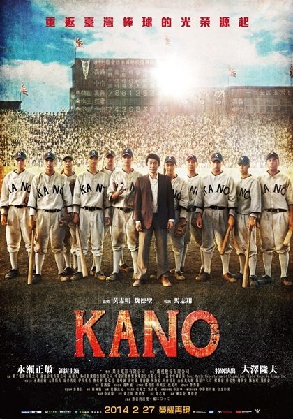 《KANO》精神正式點燃　全台灣一起榮耀再現