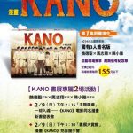 《KANO》漫畫版在國際書展！