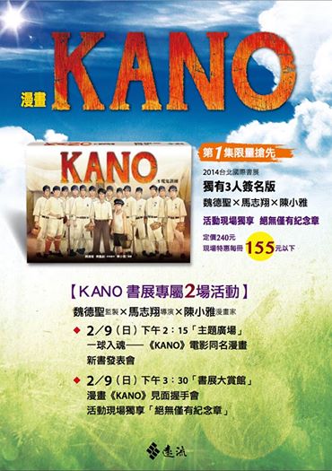 《KANO》漫畫版在國際書展！