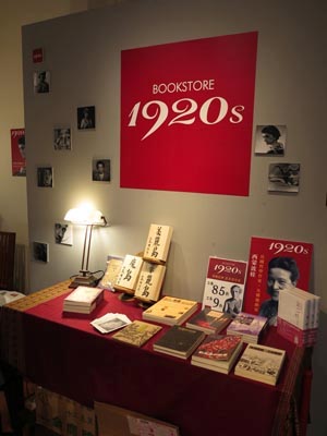 懷舊時光與當代文創的火花─「1920s書店」