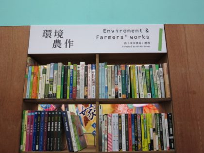 書展／獨立書店與農學市集