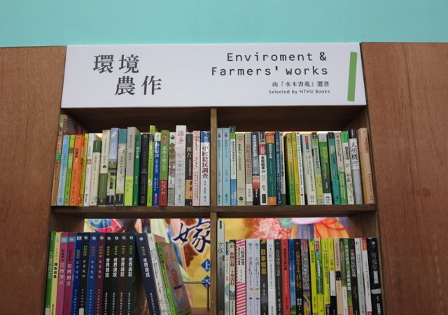 書展／獨立書店與農學市集