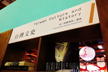 書展／全台灣最活躍的一个書店–獨立書店與社會運動