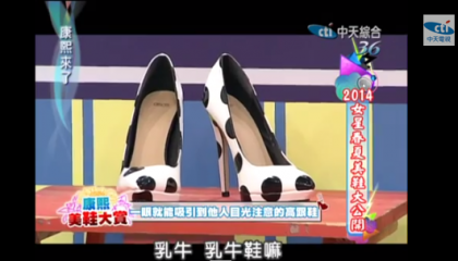 【2014.04.28】高跟鞋是女人戒不掉的癮？
