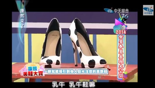 【2014.04.28】高跟鞋是女人戒不掉的癮？
