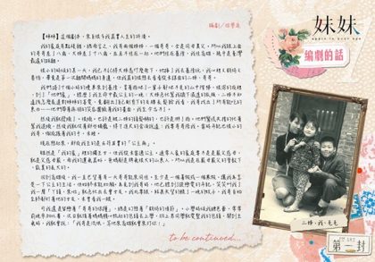 【妹妹‧誕生】 編劇／徐譽庭-第一封信