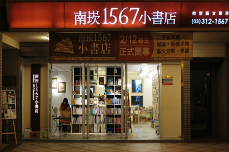 桃園 ‧ 社區裡發光的書店 ‧ 南崁1567小書店