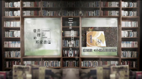 Book.4 「讓陳雨航細啜《小鎮生活指南》」