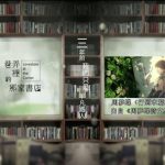 Book.5 「讓周夢蝶伴你〈行到水窮處〉」