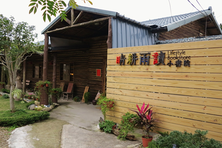 桃園 ‧ 田中央的書店 ‧ 晴耕雨讀小書院