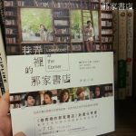 可婕寫了什麼故事？　鑽進《巷弄裡的那家書店》原創小說找答案