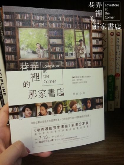 可婕寫了什麼故事？　鑽進《巷弄裡的那家書店》原創小說找答案