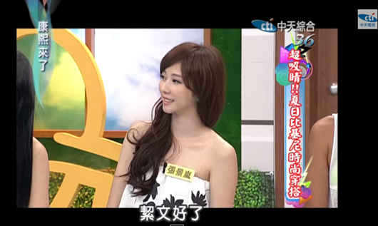 【2014.06.17】康熙來了　超吸睛！夏日比基尼時尚穿搭