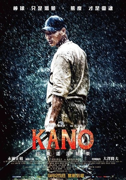 《KANO》安可：棒球只是場景，態度才是靈魂