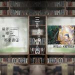 Book.13 「有些東西是永遠不會忘記的」