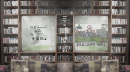 Book.15 「即使是唸一本書，都會變成彼此想念的線索。」