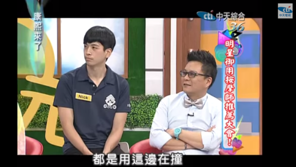 【2014.07.17】明星御用按摩師推薦大會！