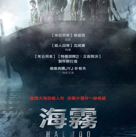 韓國偶像男團JYJ朴有天主演《 海霧 sea fog 》