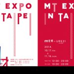 【週五 FRI ★ 輕鬆遊】紙膠帶展 2014 mt博 台北