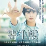 《寄生獸》超高人氣漫畫改編！橋本愛x染谷將太x深津繪里
