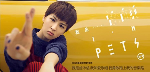 揪心痛偶像劇主題曲　曾沛慈風光封后