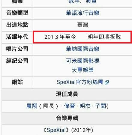 SpeXial要解散了！？　真的是「危機」百科……