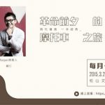 《每月一書，以書策展》第九次聚會　等你來報名！