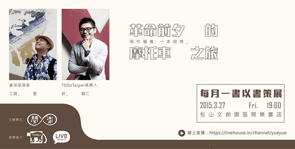 《每月一書，以書策展》第九次聚會　等你來報名！