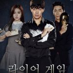 韓劇詐欺遊戲Liar Game／라이어 게임／人物介紹—南多情、夏宇振、姜道英