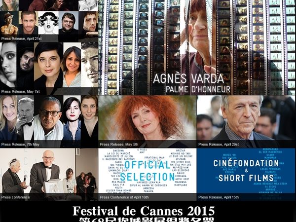 NEWS-第68屆坎城影展得獎名單(Festival de Cannes 2015)