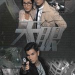 TVBS警匪劇《天眼》兄弟對決 迷倒周潤發也追劇