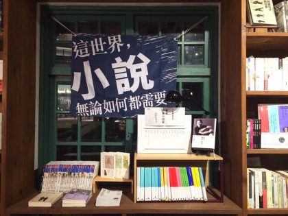 《閱樂書展》