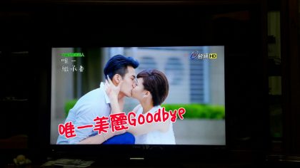 結局贈獎｜唯一繼承者｜【唯一的Kiss Goodbye】截圖kuso潛台詞就抽簽名海報、拍立得！