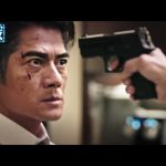 《寒戰2》港片完整展演“權力的遊戲” 郭富城、梁家輝、周潤發鬥狠鬥勇到腦力