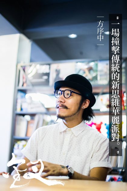 ::: 《釵》名人推薦：方序中 :::